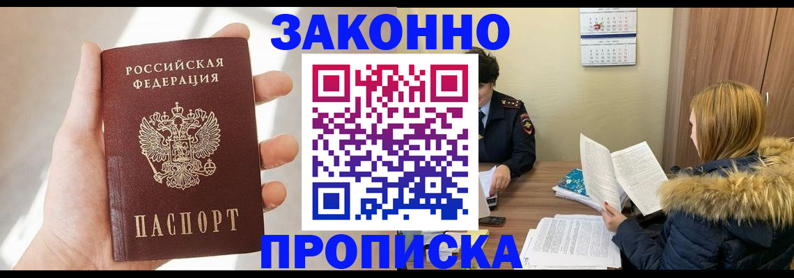 прописка для военкомата в Орехово-Зуево